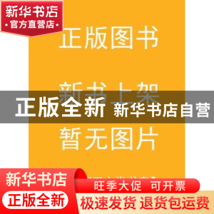 正版 海上文学百家文库-张天翼 蒋牧良 端木蕻良卷(84) 徐俊西,陈