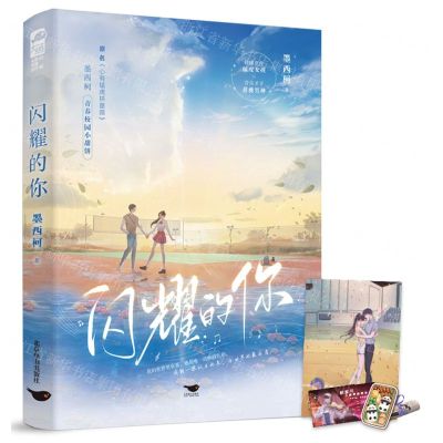 [N]闪耀的你(原名心有猛虎拱蔷薇)-9787540267957