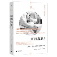 [N]回归家庭(家庭事业与难以实现的平等)-9787559830029