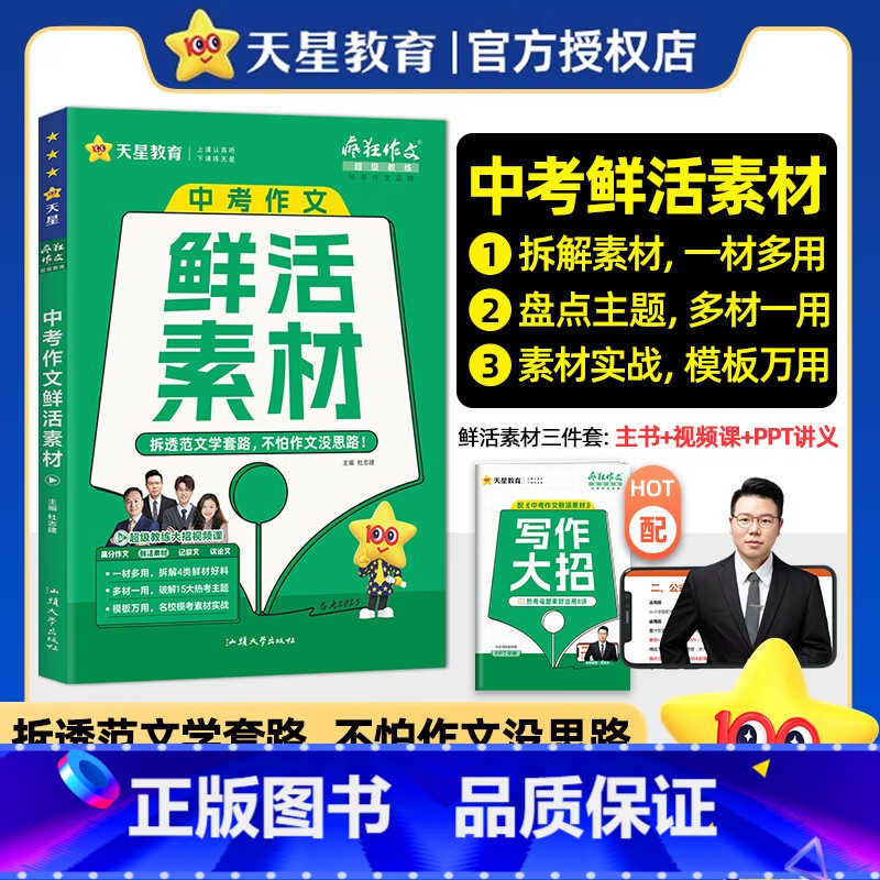 中考作文鲜活素材 [正版]2025中考疯狂作文超级教练中考满分作文中考作文鲜活素材初中记叙文七八九年级语文作文素材课外阅