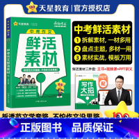 中考作文鲜活素材 [正版]2025中考疯狂作文超级教练中考满分作文中考作文鲜活素材初中记叙文七八九年级语文作文素材课外阅