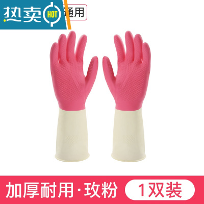 敬平乳胶洗碗橡胶皮手套女家用贴手加厚塑料家务清洁厨房耐用洗衣防水 1双玫粉M码[中号] M