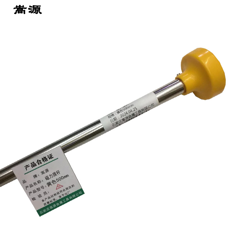 嵩源磁力旗杆 个(黄色500mm)