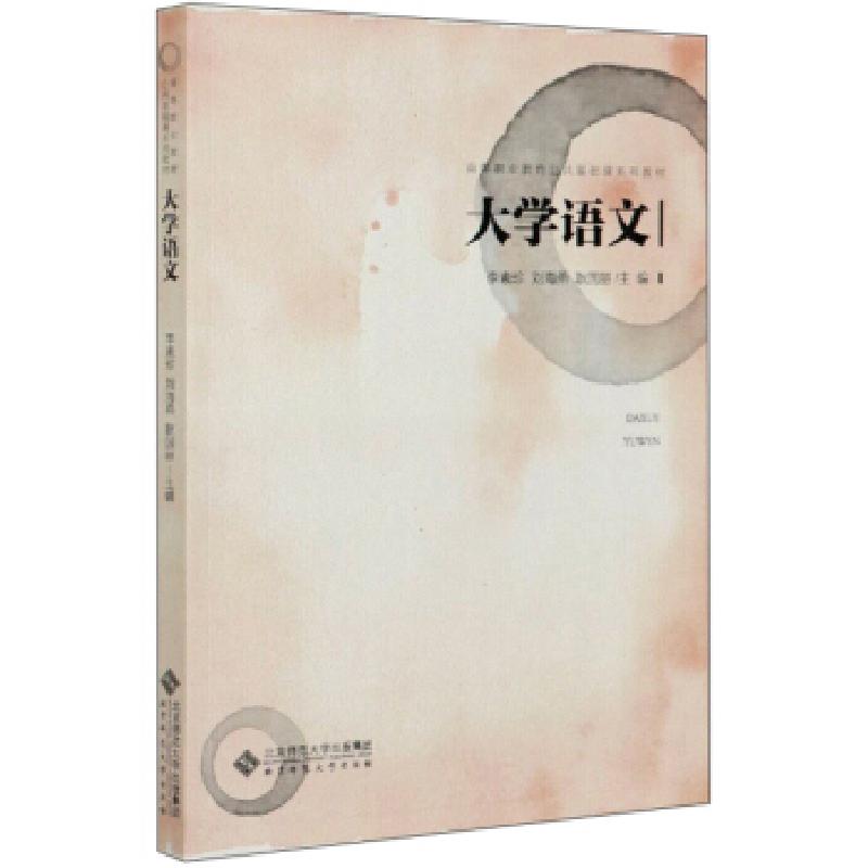 正版新书]大学语文李素珍,刘海燕,耿国丽9787303261024