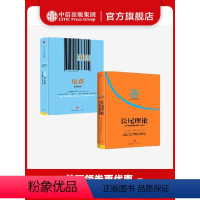 [正版]长尾理论+免费 商业的未来(套装2册)克里斯安德森著 看清商业世界的未来 出版社图书