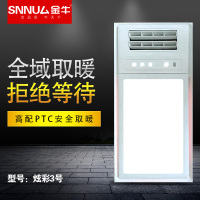 SNNU厶金牛浴霸 智能电器 浴霸(炫彩3号)集成吊顶式风暖卫生间家用取暖五合一嵌入式浴室暖风