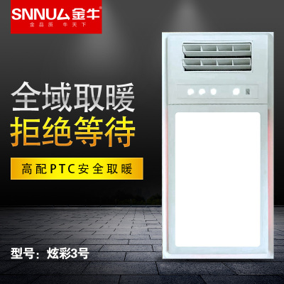 SNNU厶金牛浴霸 智能电器 浴霸(炫彩3号)集成吊顶式风暖卫生间家用取暖五合一嵌入式浴室暖风