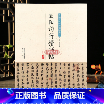 [正版]学海轩 共7帖 欧阳询行楷书帖 千字文兰亭记张翰帖仲尼梦奠帖郭云墓志中华历代传世碑帖集萃书法教程入门行书楷书毛