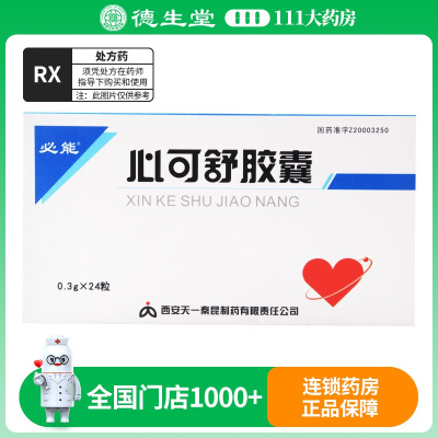 必能 心可舒胶囊 0.3g*24粒/盒