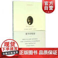 童年的秘密 [意]蒙台梭利 梁海涛 译 教育理论 文化教育 家庭教育 正版图书籍 上海人民出版社 世纪出版
