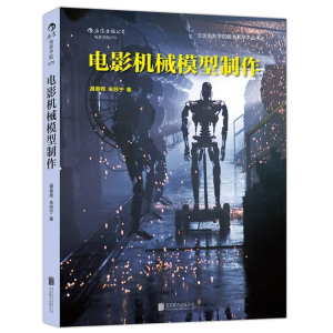 正版新书]电影机械模型制作聂春辉、朱苏宁 后浪9787550253933