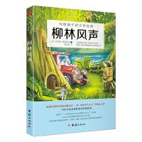 正版新书]柳林风声:写给孩子的文学经典(英)肯尼斯?格雷厄姆
