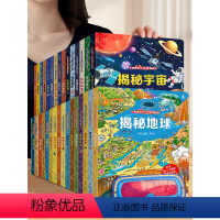 [全套完整版33册]揭秘系列翻翻书 [正版]揭秘身体 揭秘翻翻书系列全套 儿童3d立体书3-6-8-10岁以上人体科普我