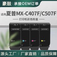 跨境适用Sharp/夏普MX-C507F粉盒MX-C50TB彩色碳粉MXC407F墨盒