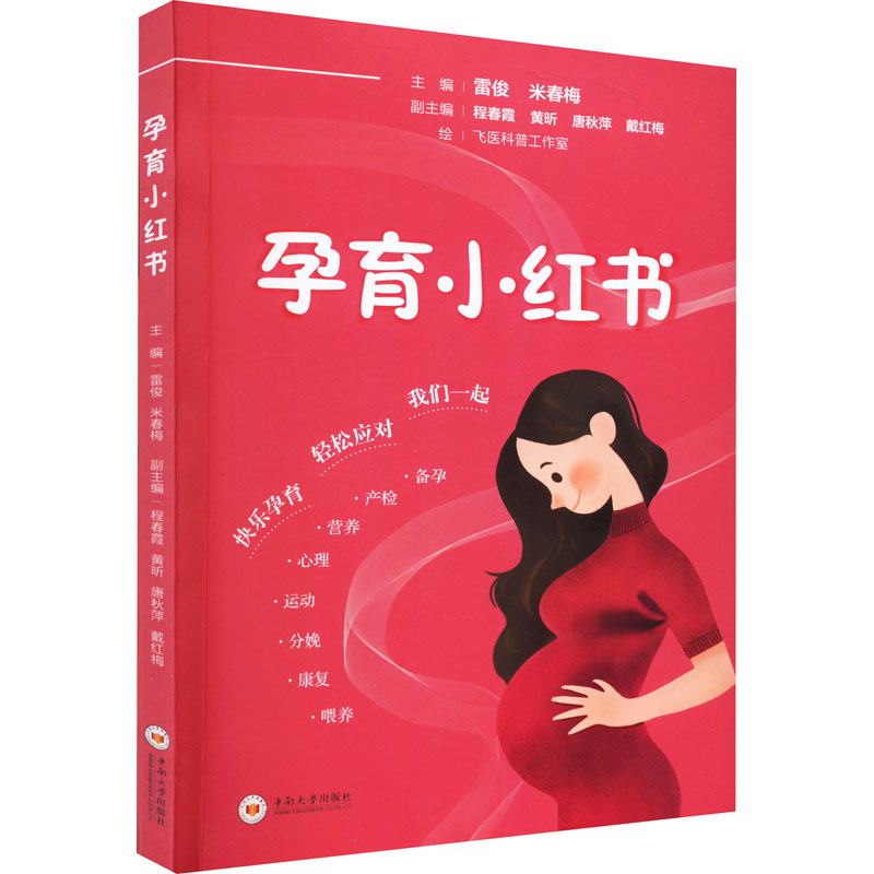 [M]孕育小红书-9787548745013