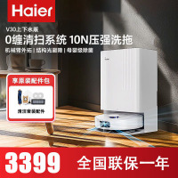 海尔(Haier)扫地机器人LDS激光导航0缠毛滚刷 热风烘干除菌智能家用全自动扫吸拖一体机RHSW-V30U1上下水版