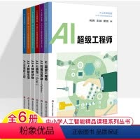 [全6册]AI上未来智造者 初中通用 [正版]人工智能设计初高中版AI上未来智造者智慧生活+变形工坊+神奇动物+超级工程