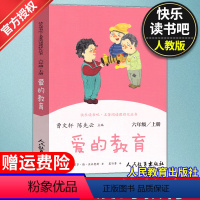 [正版]6年级/六年级上册 爱的教育 中小学生阅读文学名著 原著无删减版人民教育出版社上下册读物中小学生课外语文阅读