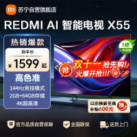 小米电视55英寸AI智能X55一级能效144Hz高刷64G大储存4K超高清智能语音教育网络液晶平板-L55RB-XT