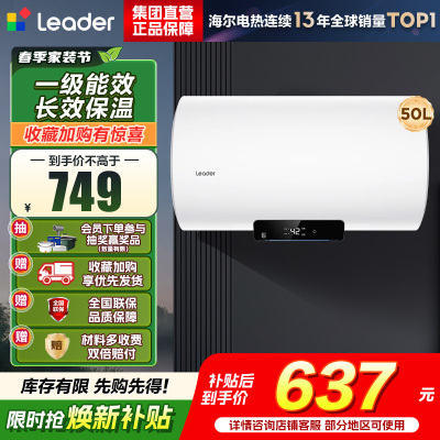 海尔(Haier)智家出品Leader 50升储水式2200W电热水器家用 一级能效节能速热 长效保温租房优选 NQ3