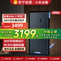 小米米家冰箱606L十字四门对开风冷无霜大容量银离子抗菌净味水分子筛保鲜智能家居互联