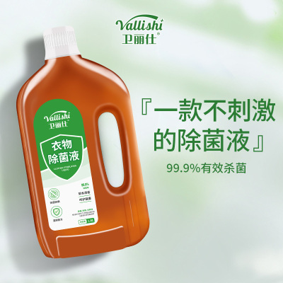 [补贴10%]衣物除菌液衣服除菌剂1.8L除螨杀菌液机洗专用除菌非消毒液