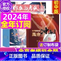 G[全年订阅+增刊送布袋]2024年1-12月[优惠] [正版]作文与考试初中版杂志2024年1月/全年/半年订