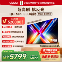 Vidda发现X 2026款85英寸300Hz超高刷墨晶屏QD-Mini LED 海信电视液晶家用85VX5Q