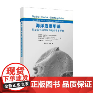 海洋底栖甲藻 揭示其全球范围内的生物多样性 莫娜·霍彭拉思 著 科学与自然