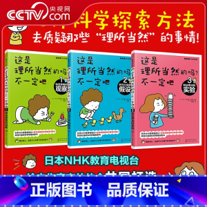 这是理所当然的吗?不一定吧(全3册) [正版]央视网这是理所当然的吗 不一定吧 全3册 日本NHK绘本作家吉竹伸介 育儿