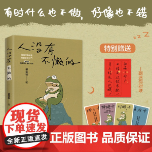 人没有不懒的