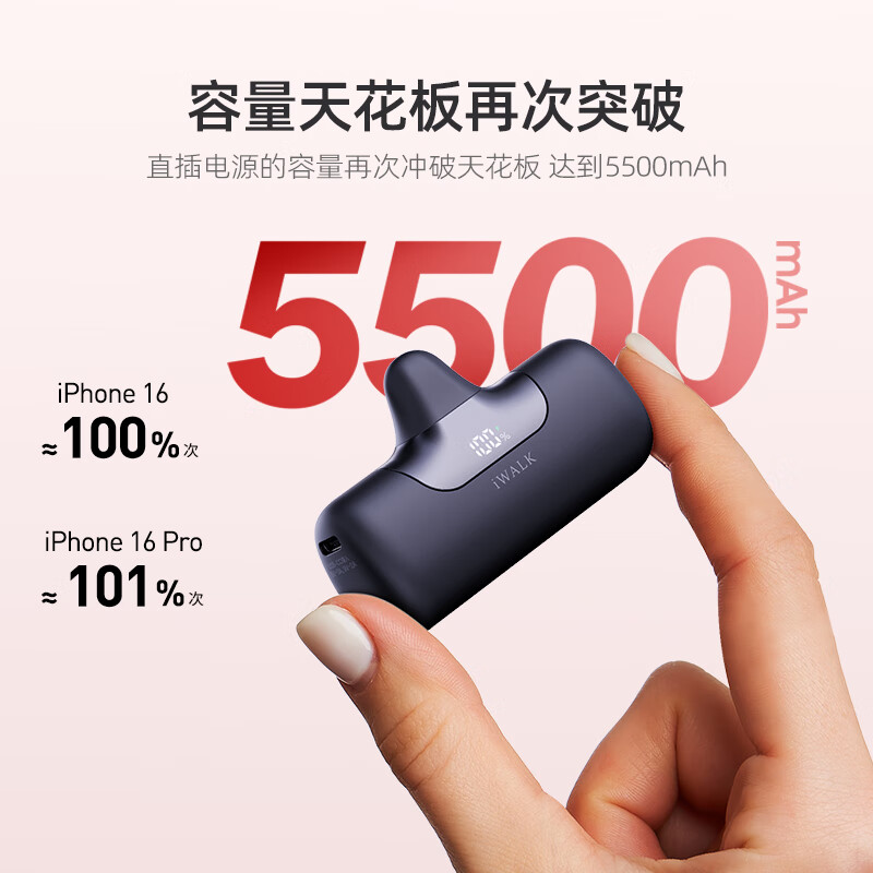 爱沃可/iWALK LPB5500PL口袋充电宝5代移动电源