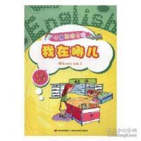 正版新书]情景英语会话.中英双语--我在哪儿(双色印刷)齐浩然编