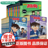 全彩追新版 名侦探柯南抓帧漫画全套30册 儿童漫画书小学生课外阅读书籍二三四五六年级侦探推理小说破案推理故事书 柯南追