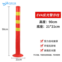 苏宁 万莱云特 反光警示柱/WLYT-LZ107/ 高度90cm底座21*21cm 起订量5