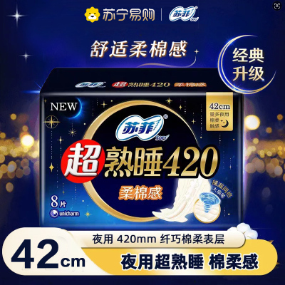 苏菲卫生巾八片装超大扇尾超熟睡420柔棉贴身感量多夜用姨妈巾