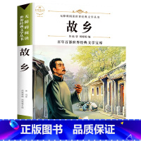 [任选3本] [正版]故乡鲁迅的书 六年级必读课外阅读书籍原著 全集经典读本 小学生小说 适合6年级学生看的课外书小学老