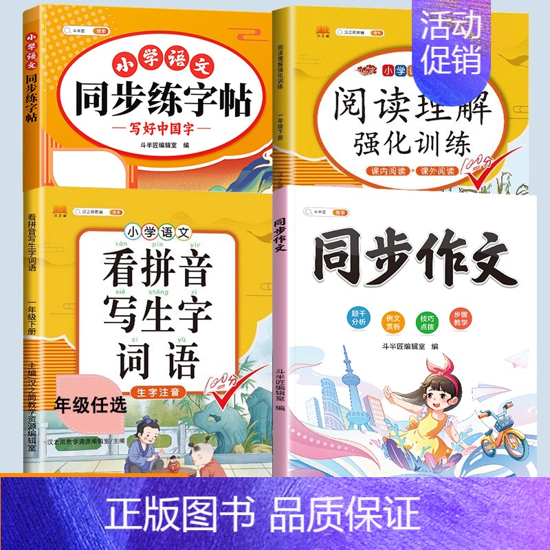 [抖音同款] 语文专项训练(4本) 一年级上 [正版]同步人教版斗半匠小学语文专项训练一年级全套看拼音写词语二年级下册三