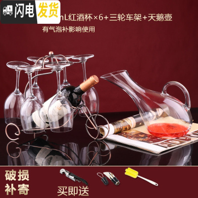 三维工匠红酒杯套装醒酒器杯架水晶玻璃杯家用高脚杯香槟杯葡萄酒架 欧式 350六只+三轮车+天鹅壶