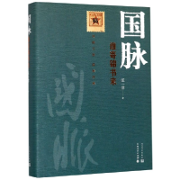 音像国脉(谁寄锦书来)(精)一