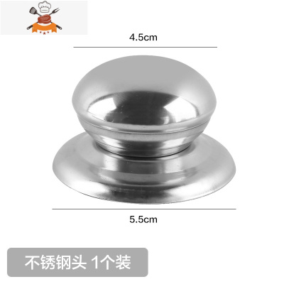 通用款锅盖把手顶帽家用防烫顶珠蒸锅炒锅盖子提手配件可立式头帽 敬平 不锈钢头(1个装)锅具配件