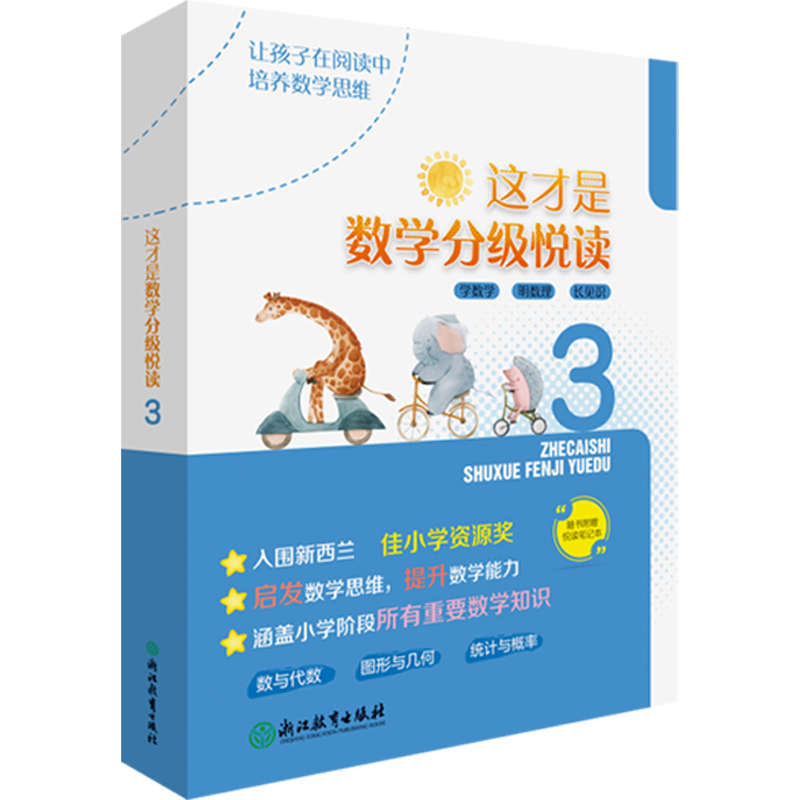 音像这才是数学分级悦读(3共10册)