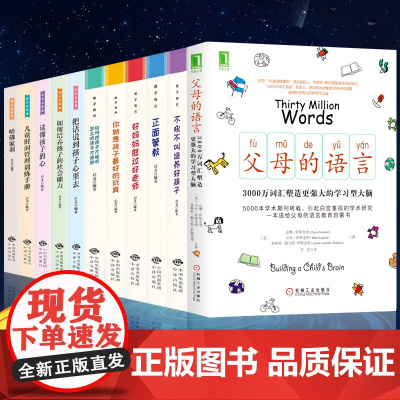 全11册 父母的语言正版全套 正面管教家庭教育书籍父母必读 陪孩子终身成长如何说才能听才会听养育男孩养育女孩育儿百科抖音