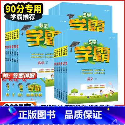 江苏专用3本⭐[语+数苏教+英译林] 二年级下 [正版]2025版小学5星学霸一二年级三年级四年级五年级六年级上下册语文