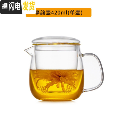 三维工匠玻璃茶壶家用过滤泡茶壶加厚可高温花茶壶小号水壶茶具套装 亭韵壶420