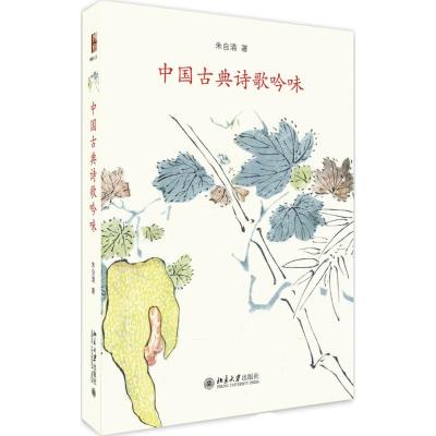中国古典诗歌吟味
