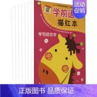 [正版] 学前语文描红本(全7册) 余非鱼 编 四川科学技术出版社 启蒙认知书/黑白卡/识字卡
