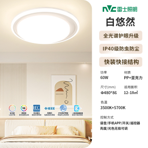 雷士照明全光谱吸顶灯现代简约灯具卧室灯客厅灯全屋套餐组合灯具套餐