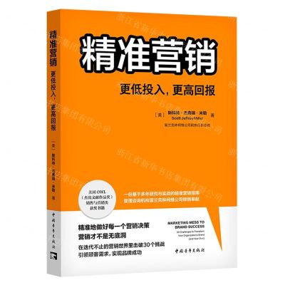 [N]精准营销(更低投入更高回报)-9787515369938