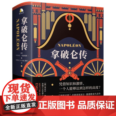 拿破仑传 诞辰250周年纪念版1931年德国初版直译埃米尔路德维希法国历史人物波拿巴自传记书籍